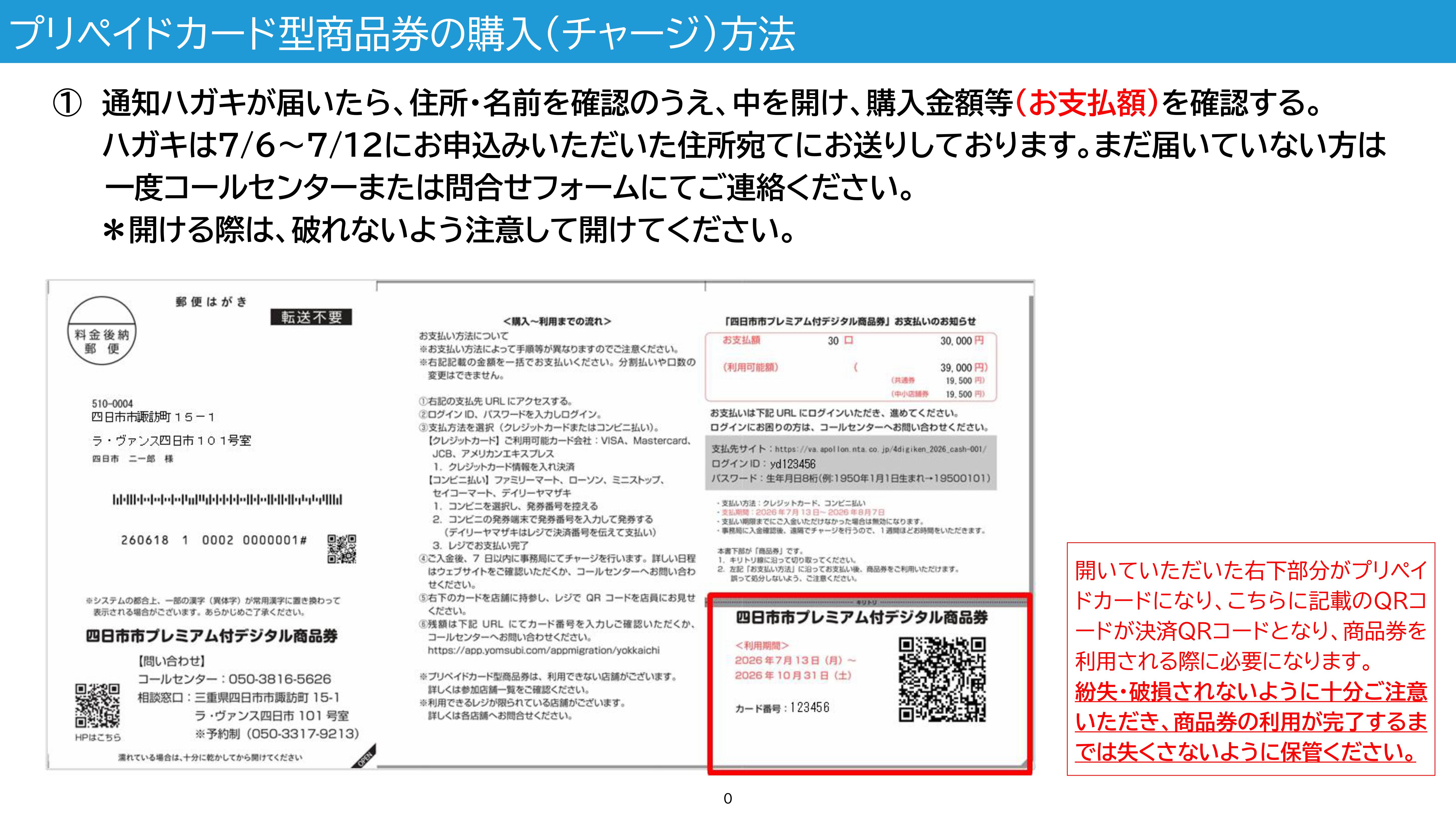 よんデジ券2026 プリペイドカード決済001