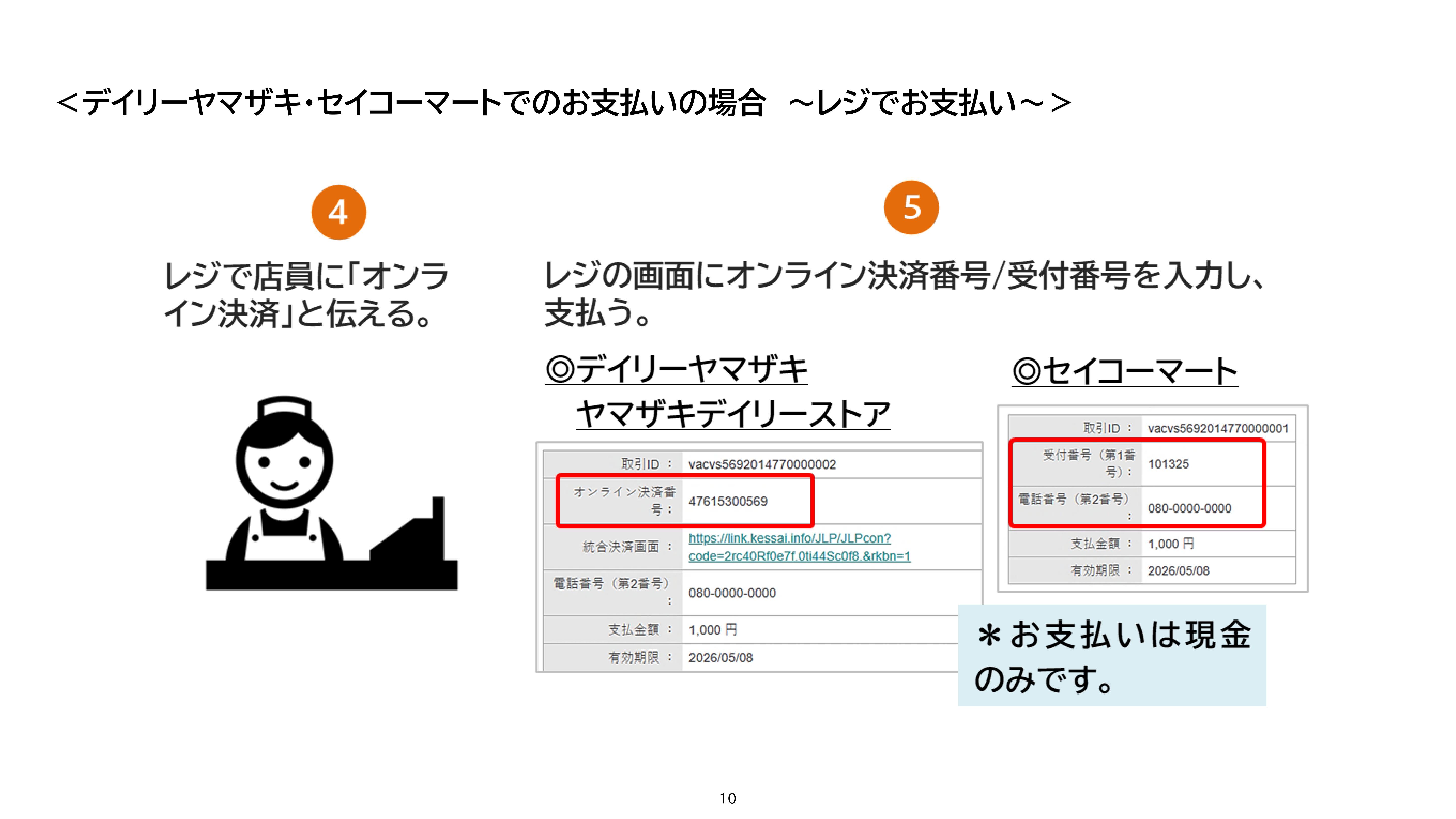 よんデジ券2026 プリペイドカード決済001
