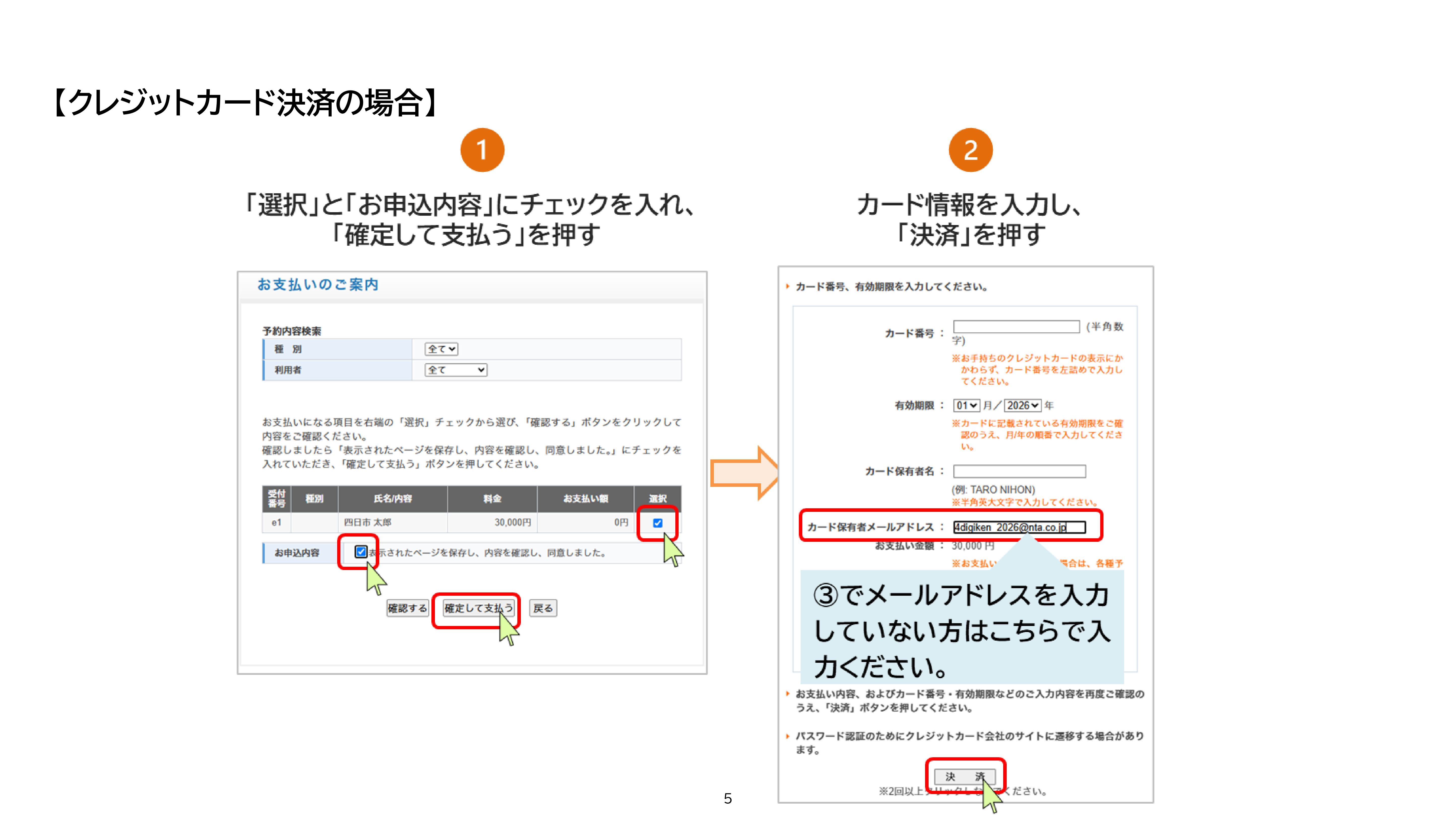 よんデジ券2026 プリペイドカード決済001
