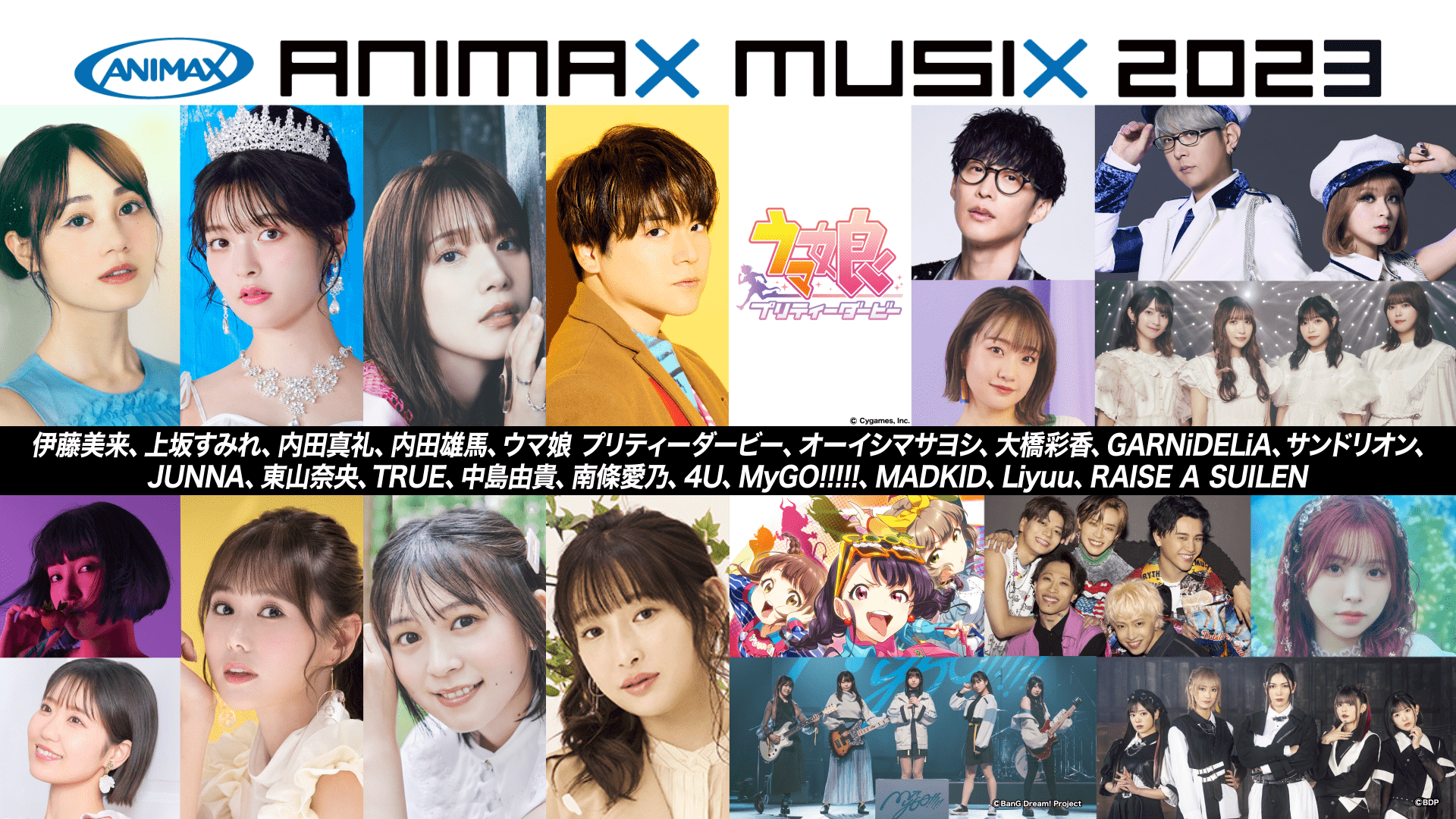 ANIMAX MUSIX 2023 鑑賞チケット付き宿泊プラン