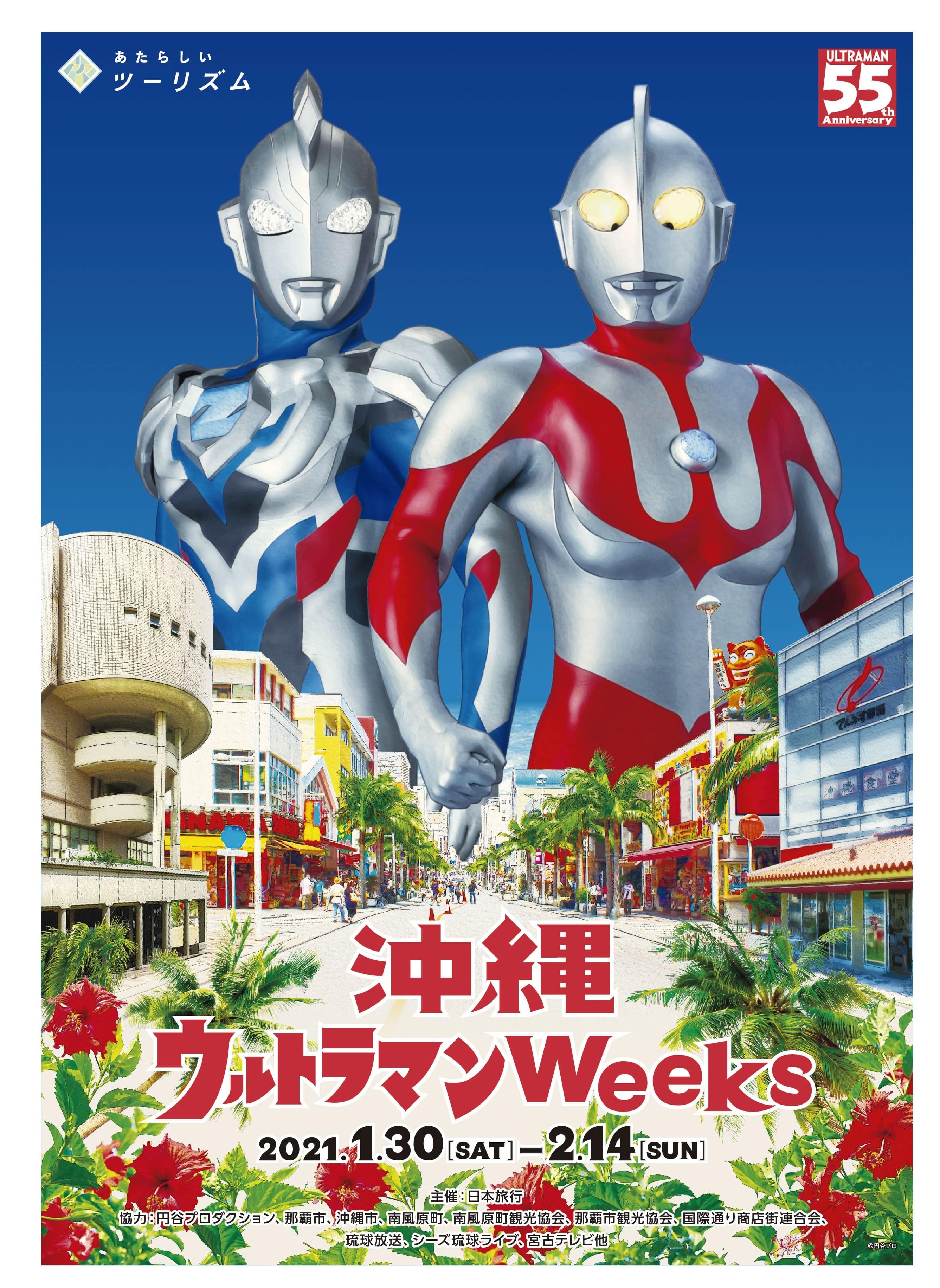 ウルトラマンweeks