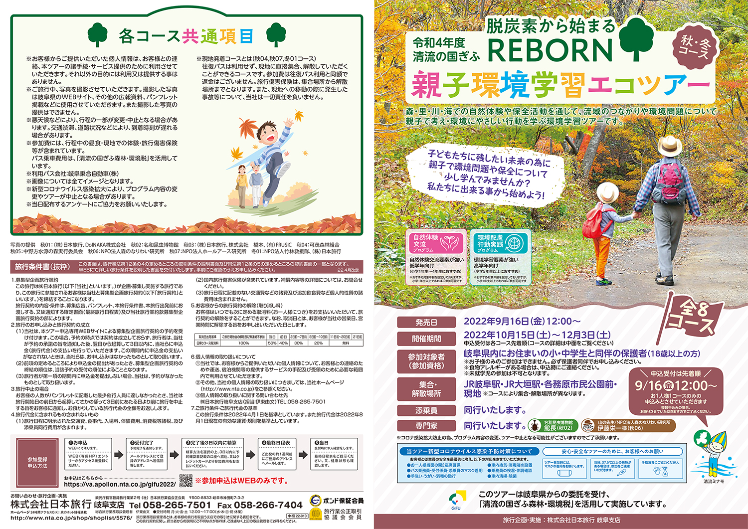 脱炭素から始まるREBORN」親子環境学習エコツアー