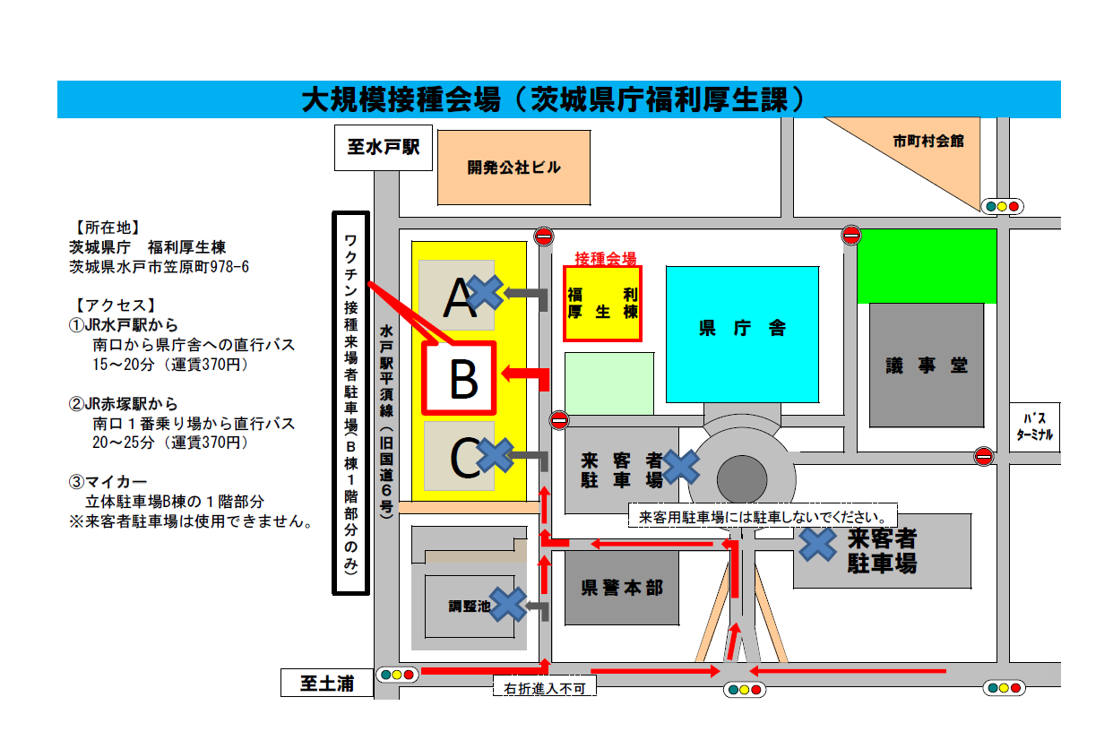 茨城県ワクチン大規模接種 水戸会場 福利厚生棟 1 2回目接種 2回目接種枠