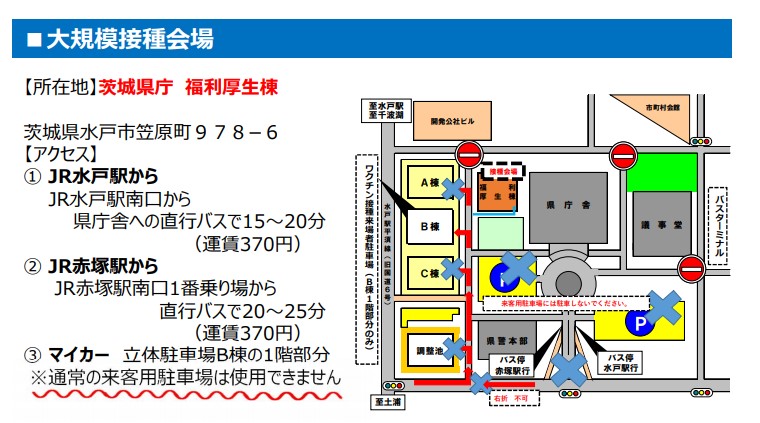 茨城県大規模接種 水戸会場 県庁福利厚生棟 アストラゼネカ社ワクチン接種 ２回目のみ 申込み
