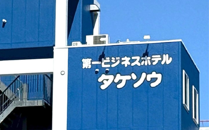 ホテル外観