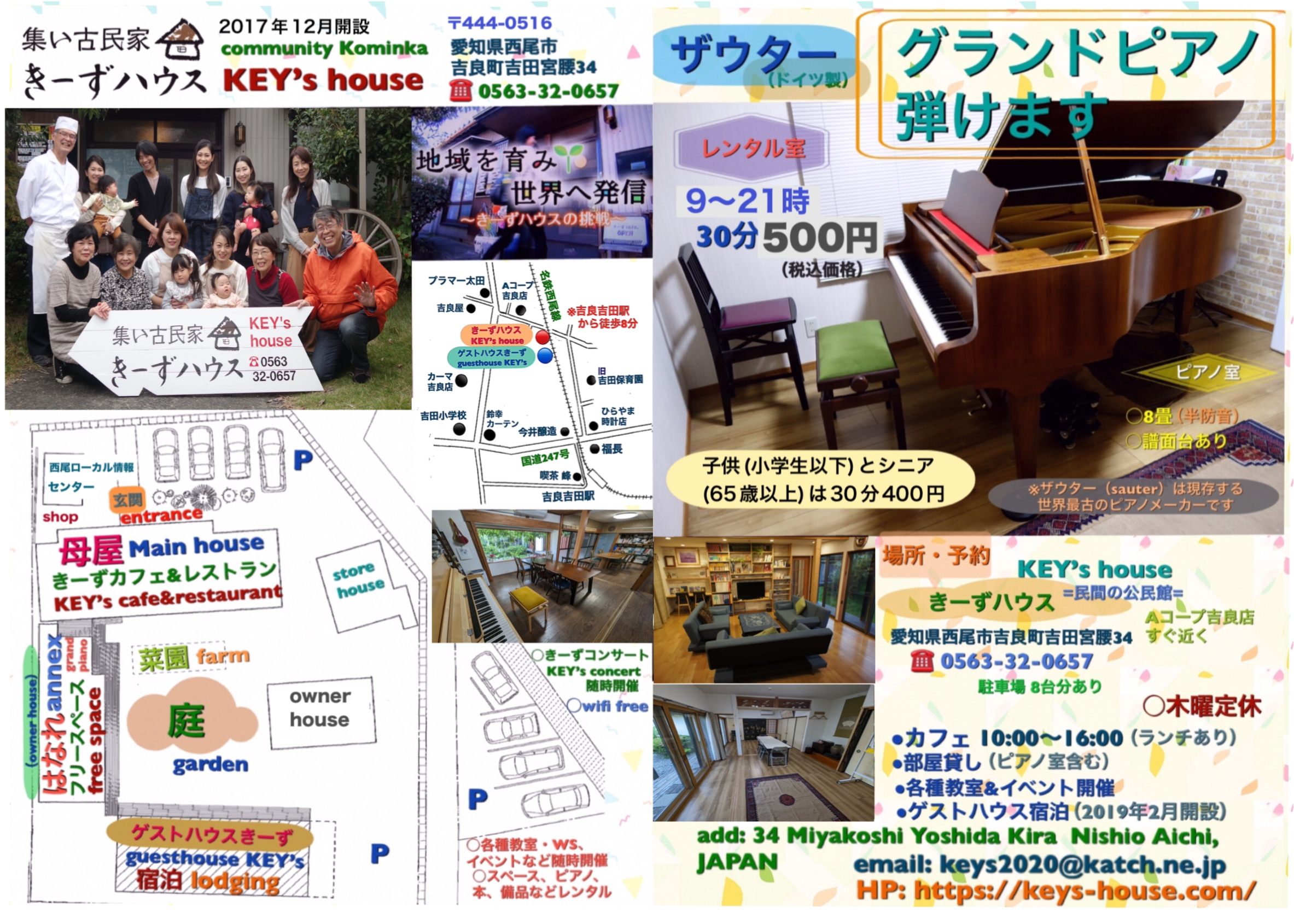 きーずハウス概要案内
