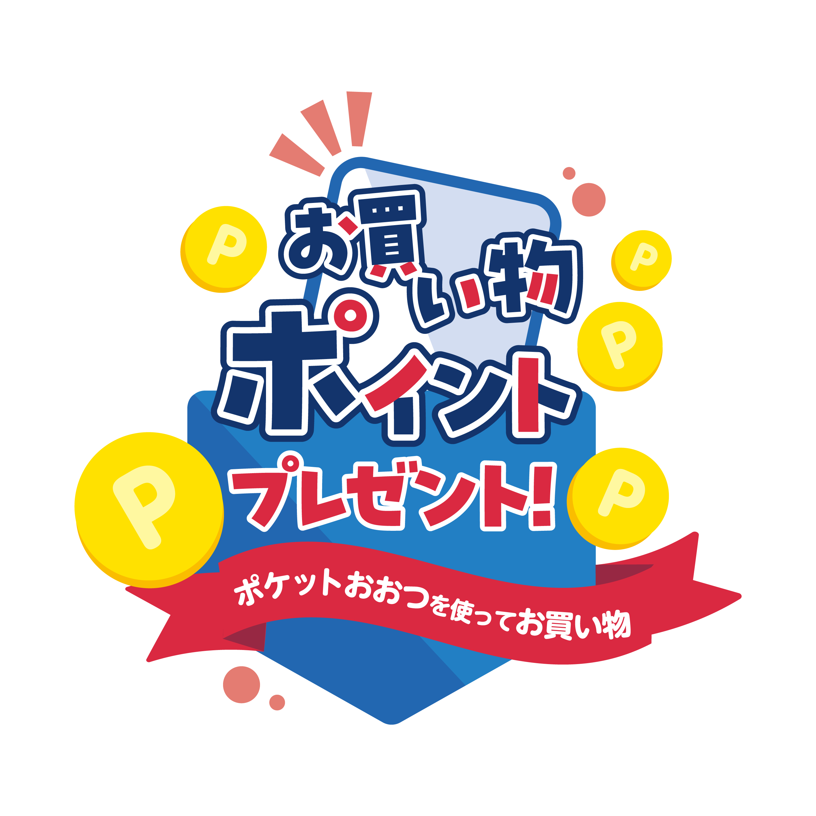 ポケットおおつ