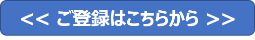 参加登録はこちらから